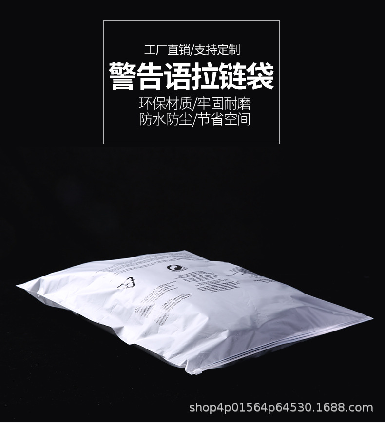 详情页警告语拉链袋_01