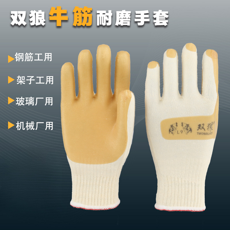 双狼牛筋手套钢筋工耐磨柔软防滑透气机械厂防割加厚橡胶劳保手套