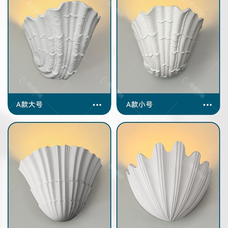法式贝壳壁灯中古风氛围高级感设计师楼梯过道背景墙明装石膏灯|undefined