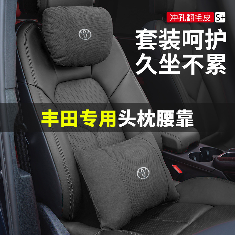 (2개) TOYOTA HEADREST LUMBAR CAMRY HIGHLANDER COROLLA RAV4 자동차 목 베개 허리 쿠션 베개 인테리어에 적합