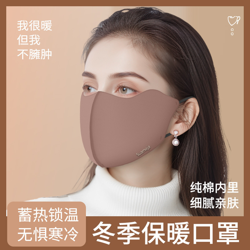 舒美佳新款冬季保暖口罩海绵护眼角口罩女高颜值防风防寒保暖面罩|undefined