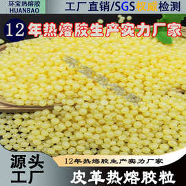 折边胶粒皮革自动上胶封边热熔胶粒 黄色高粘热熔胶耐高温折边胶