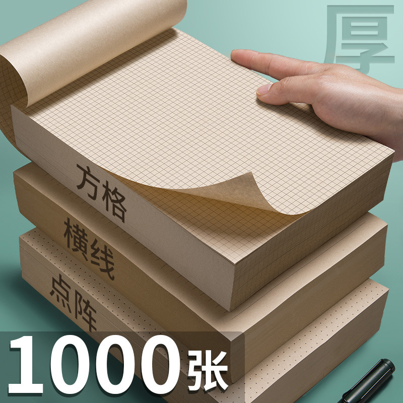 学生の草稿用紙の原木色の草稿本の空白の方眼横線のパーテーションの点陣の厚い原稿用紙の卸売りの演算紙|undefined