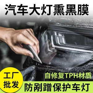 Tpu Smoked Black Light Film, Dark Black, Light Black, Matte Black Car Headlight Protective Film, Car Light Color Changing Protective Film