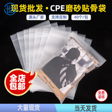 CPE磨砂贴骨袋密封袋服装饰品礼品袋pe磨砂自封袋cpe贴骨袋