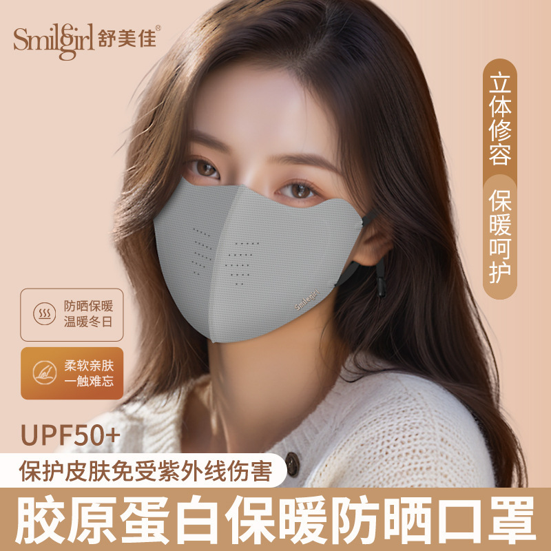 舒美佳冬季新款气孔可调节口罩防晒护眼透气立体保暖口罩可水洗|undefined
