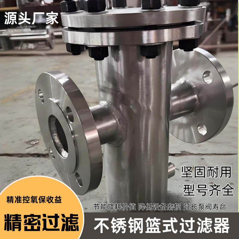 篮式过滤器快开直通式除污器天然气管道滤污器不锈钢提蓝式过滤器