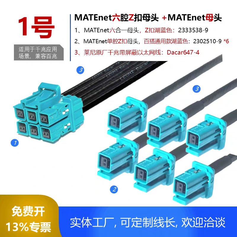 泰科MATEnet六腔Z扣母头2333538-9线材Dacar647-4千兆以太网线束