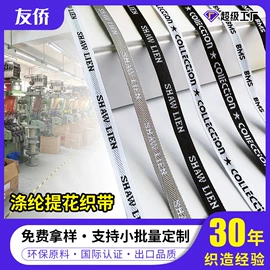 织带;绳子类;洗唛、商标