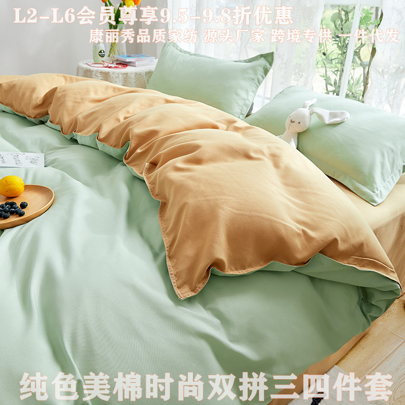 南通家纺纯色美棉三四件套时尚双拼学生四季水洗磨毛被套外贸床品