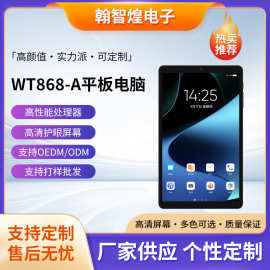 工厂直销8.68寸AI智能平板电脑学习机学习游戏二合一平板电脑定制