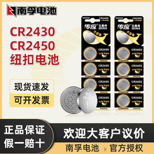 南孚纽扣电池cr2430cr2450石墨烯大容量汽车钥匙遥控器南孚小电池