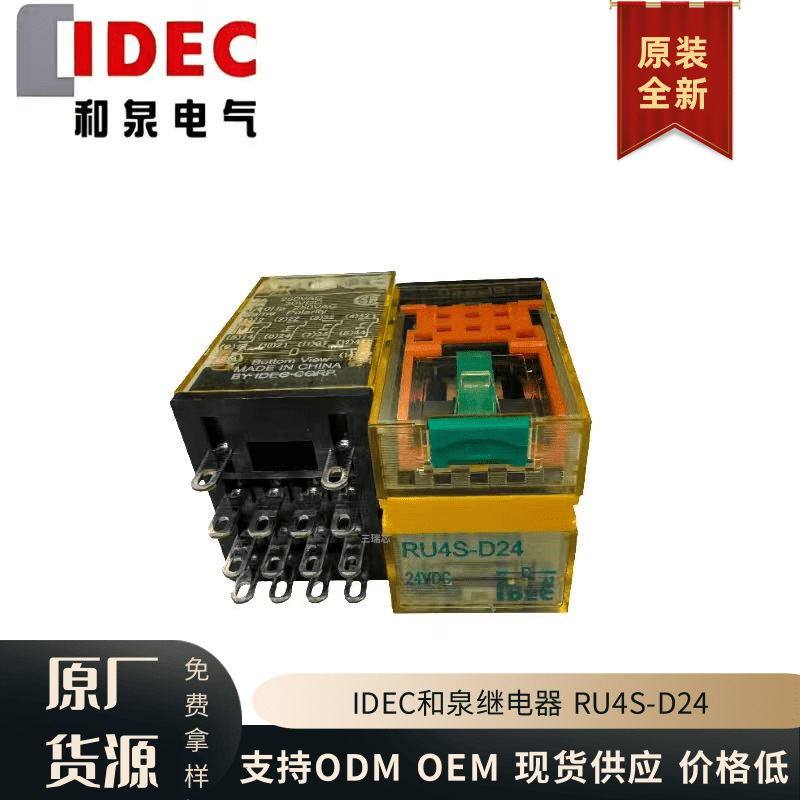 原装全新 RU4S-D24 IDEC日本和泉继电器14脚6A 配SN4S-05D