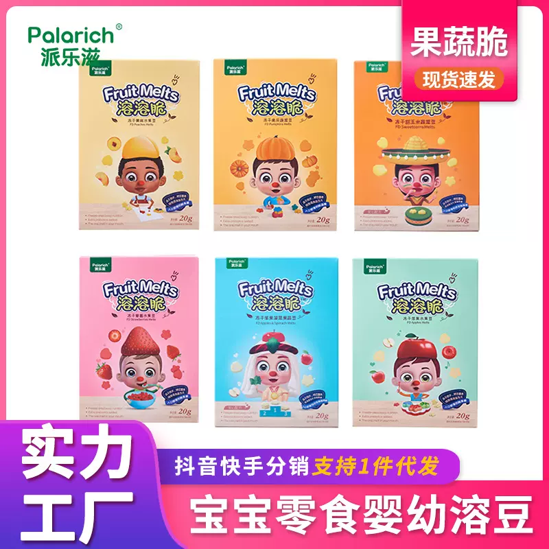 宝宝馋了水果溶豆零食水果蔬菜溶豆入口即化6个月以上吃的辅食