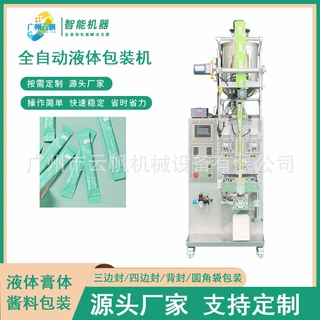 益生菌饮品液体包装机圆角蜂蜜包装机条状漱口水液体包装机