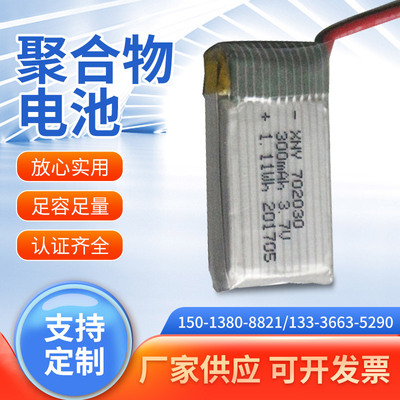 廠家供應聚合物充電電池702030-300mAh3.7V數碼産品锂離子電池