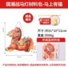 National Chao War Horse Lantern Material Pack-Blessed Immediately