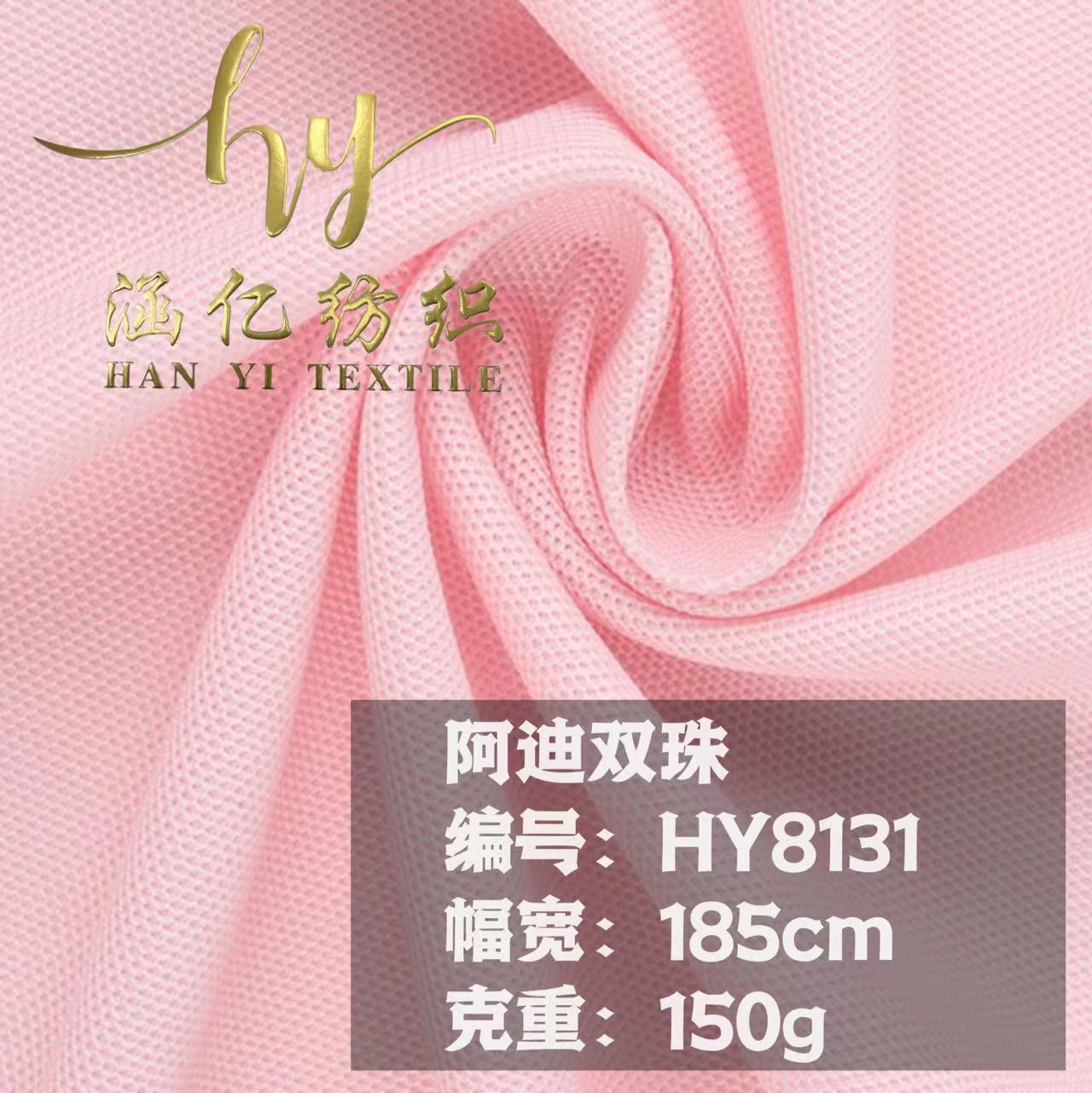 双珠地网眼布 150g全涤针织布 春夏男女装polo衫 t恤运动服面料