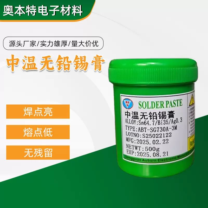 无铅中温锡膏 高强度中温锡膏 优质中温锡膏 锡膏批发厂家