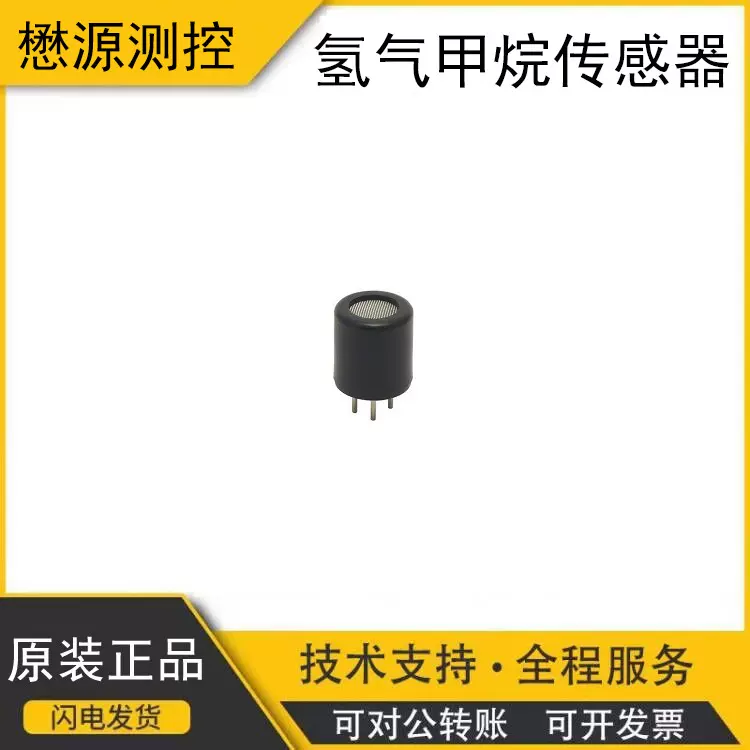 TGS6812 原装Figaro费加罗催化燃烧式可燃氢气甲烷气体传感器