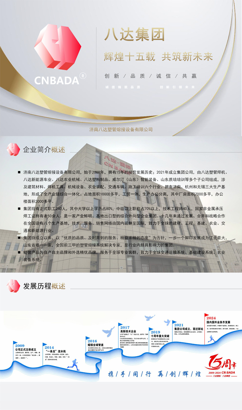 八达焊机简介一