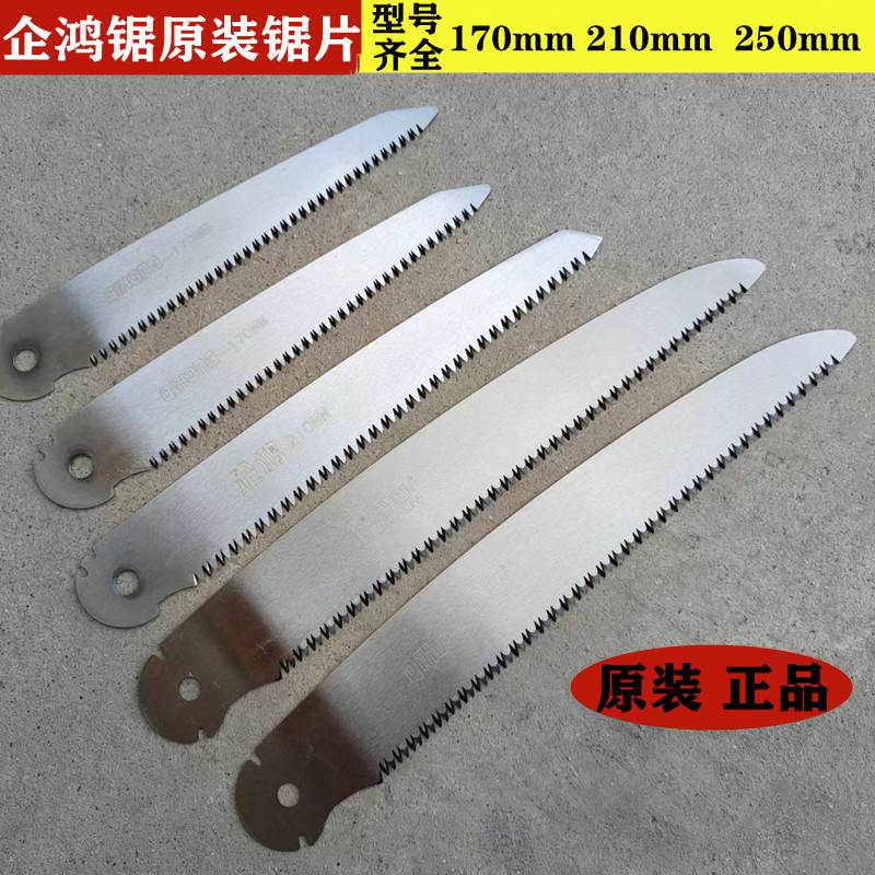 手锯锯片 手工锯伐木锯木工锯园林园艺果树修枝家用锯片企鸿锯片