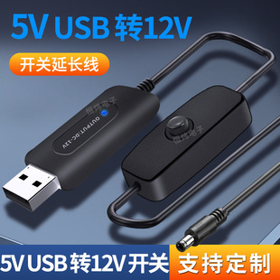 Xinhengwei 5V to 12v9v8.4V USB boost line small household appliance router optical cat usb boost line