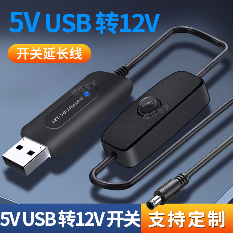 Xinhengwei 5V to 12V/9V/8.4V USB boost cable home circuit router fiber optic modem USB step-up cable