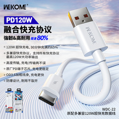 wekome原配120W快充支持480mbps数据传输支持手机笔记本充电线