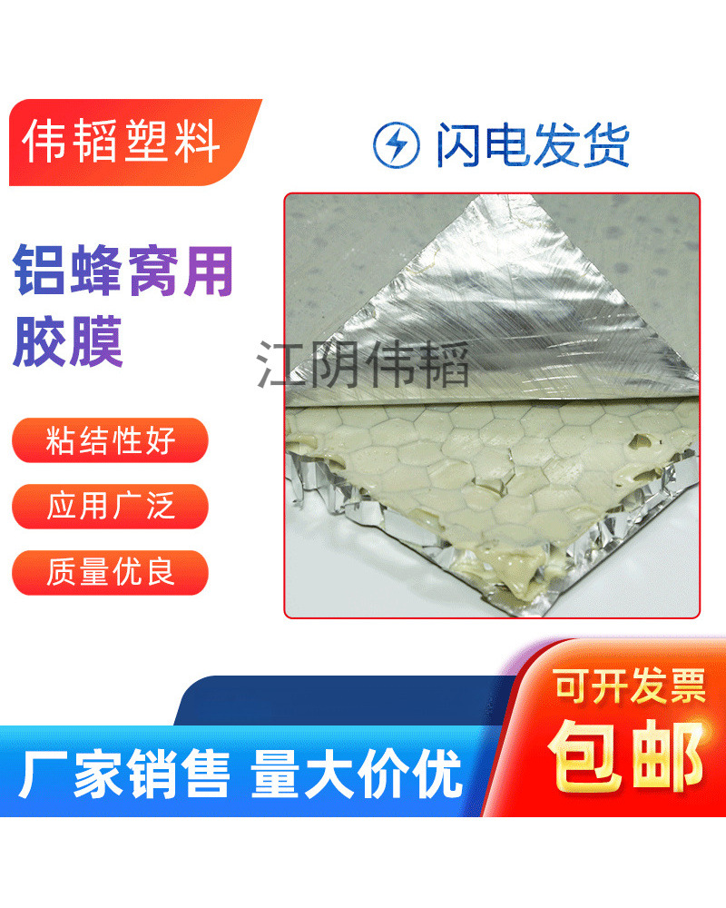 乳白热熔胶膜厂家批发复合铝蜂窝用胶膜墙面幕墙装饰金属材料胶膜