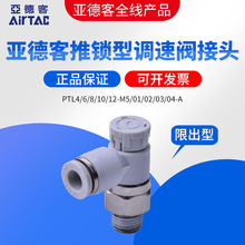 ���¿�AIRTAC���i���Ś��{���yPTL4/6/8/10/12-M5/01/02/03/04-A