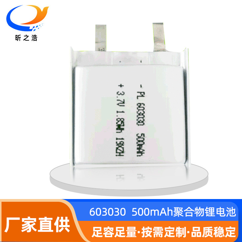 603030聚合物锂电池 500mAh 3.7V头戴式蓝牙耳机 美容仪