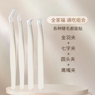 High precision false eyelash tweezers grafting beginner Eagle mouth clip eyelash tweezers round head golden feather clip entry tool