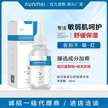 贻贝粘蛋白保湿精华液敏感痘痘肌补水肌肤舒缓精华原液舒缓修护