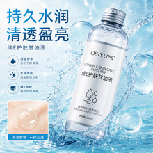欧丝韵维E护肤甘油补水保湿润肤精华油提亮紧致院线甘油液正品