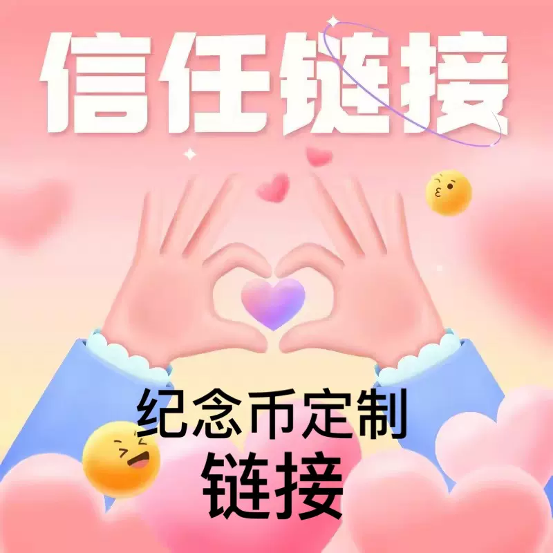 纪念币纪念章旅游币校庆币生日币各种定制要拍的链接