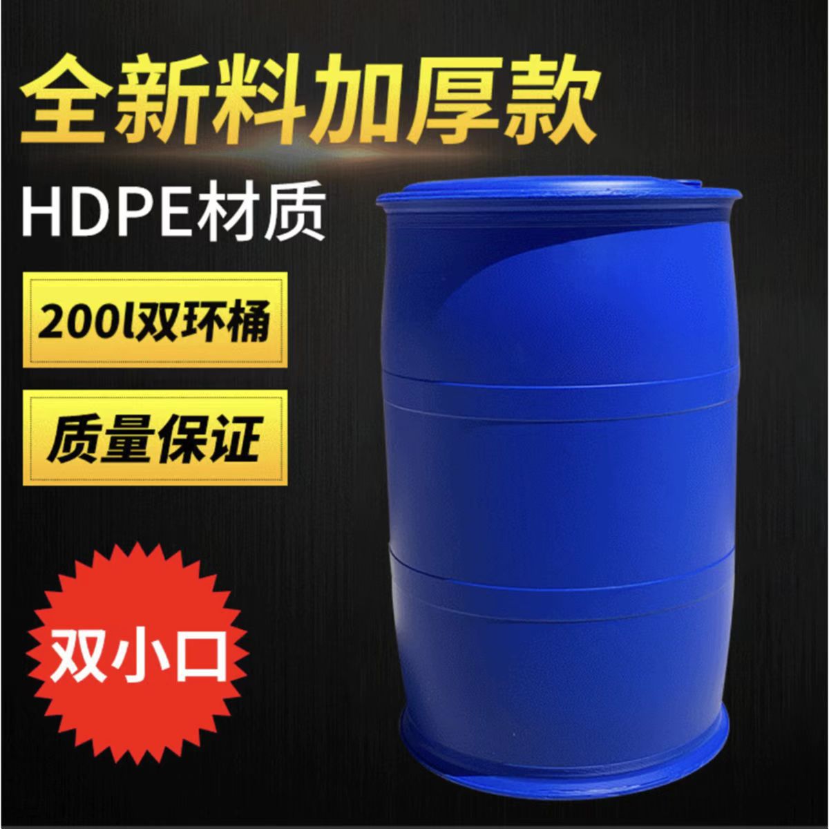 200升双环桶蓝色加厚200kg化工废液柴油周转吹塑高顶双环桶