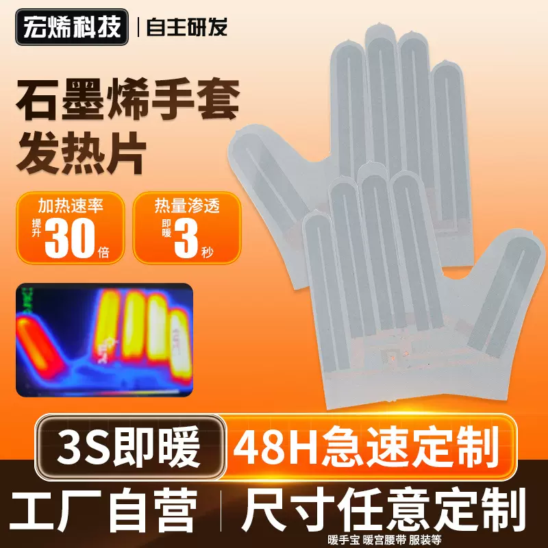 手套石墨烯发热片恒温柔软可水洗耐揉搓发热膜远红外石墨烯片厂家