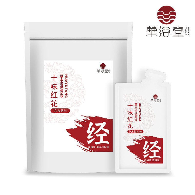 十味紅花足浴液女性調理専用無煮泡足包当帰益母草足浴包泡足包|undefined