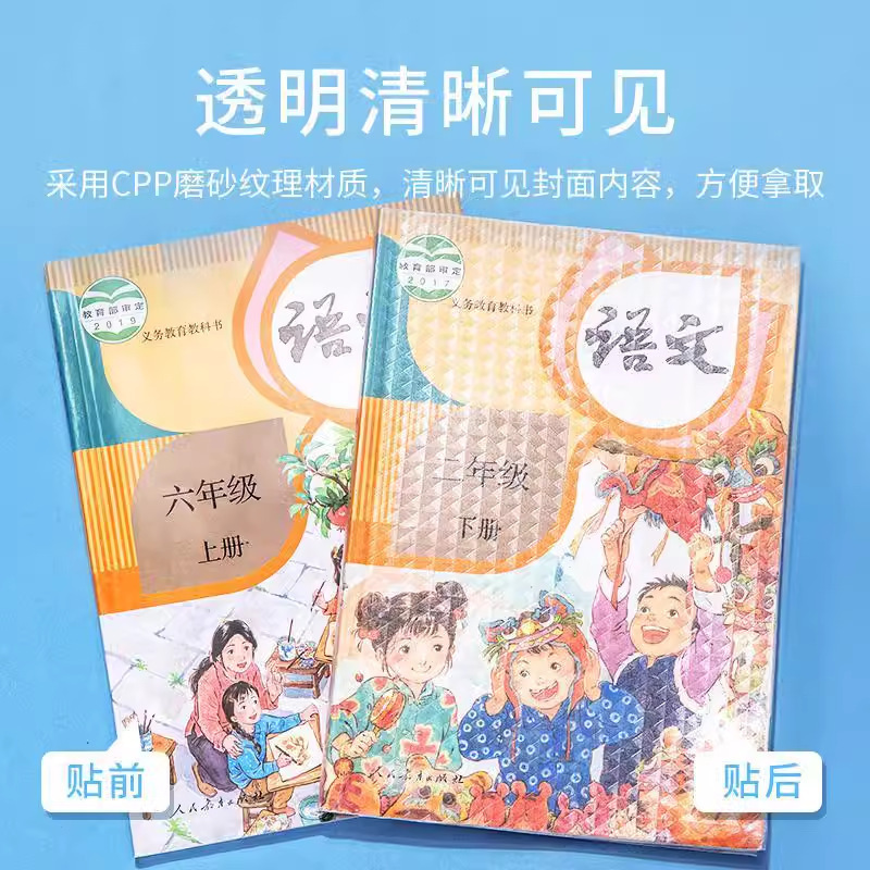 得力33243菱形包书皮自粘切角包书膜透明防水小学生书本保护套16K|undefined