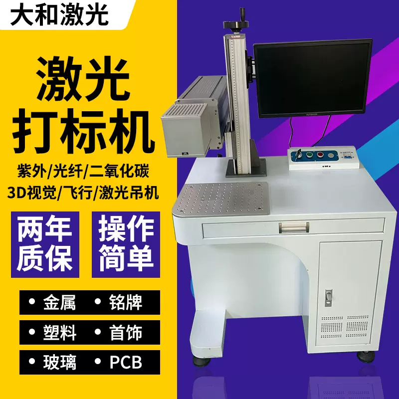 激光打标机飞行视觉3D光纤紫外激光打标机co2打码机镭射镭雕机