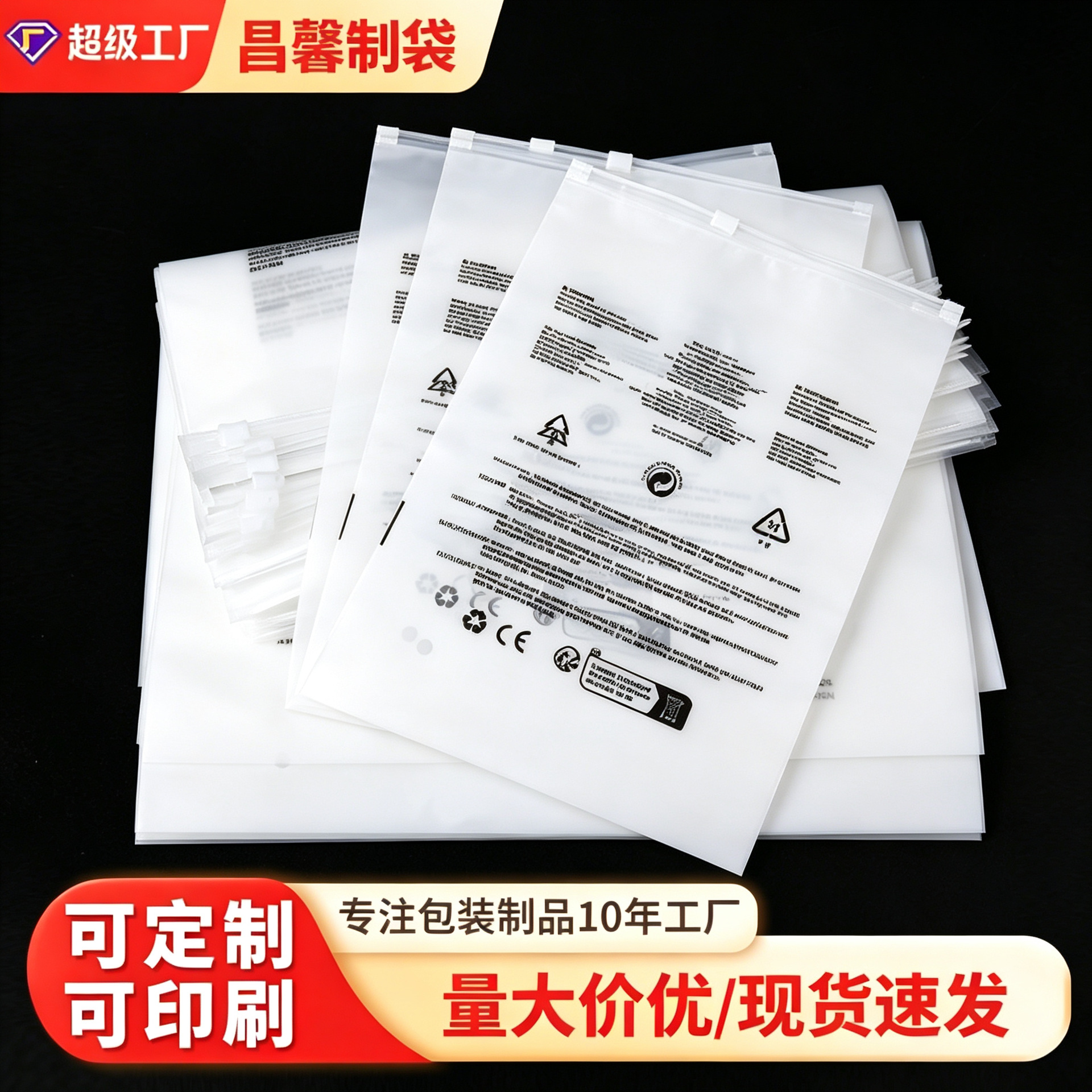 eva警示语磨砂拉链袋塑料衣服内衣文胸内裤装包装袋子自封袋塑料