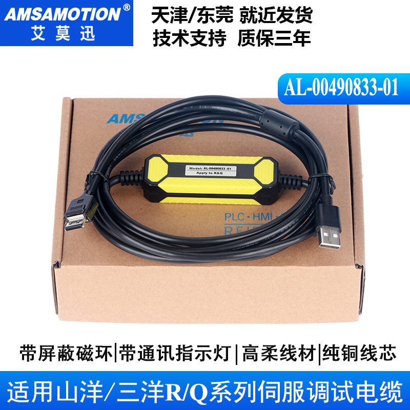 适用于SANYO山洋/三洋RS1/RS2A系列伺服调试线AL-00490833-01