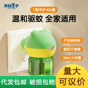 Frog Prince Domestic Electric Mosquito Repellent Liquid Odorless Student and Children Mosquito Repellent Liquid Household Plug-In Mosquito Repellent Device