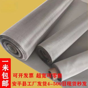 Stainless Steel Mesh Screen 304 Filter Mesh Woven Mesh 200 Mesh High Temperature Resistant Square Mesh Dense Mesh Steel Wire Mesh Square Mesh