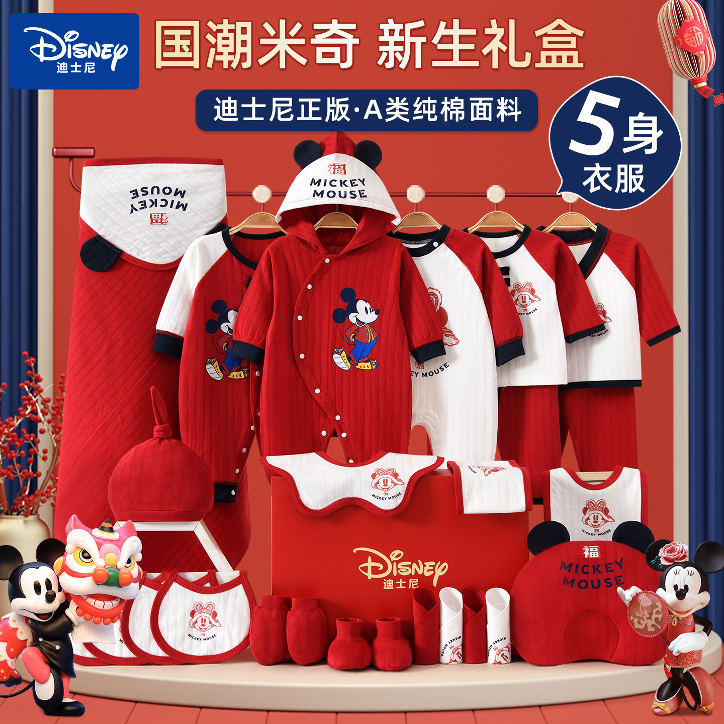 Disney Newborn Baby Clothes Autumn/Winter Gift Box Pure Cotton Set, Newborn Baby Full Moon Gift, Birth Supplies