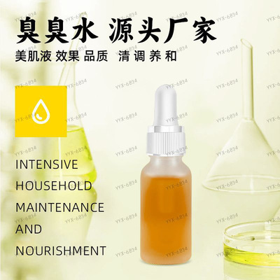 找臭臭水護膚美肌液配方原料定制加工oem貼牌生産源頭廠家