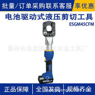 ESGM45CFM battery-driven hydraulic shearing tool Kerouk NG series electric shearing tool