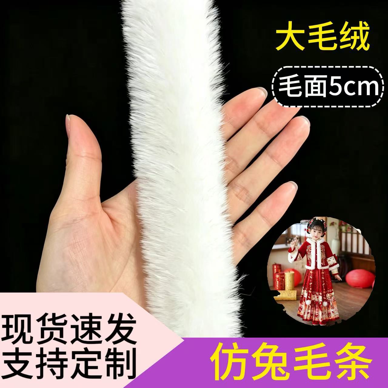 仿獭兔毛条拜年服新中式汉服马甲旗袍斗篷服饰毛绒边辅料工厂批发