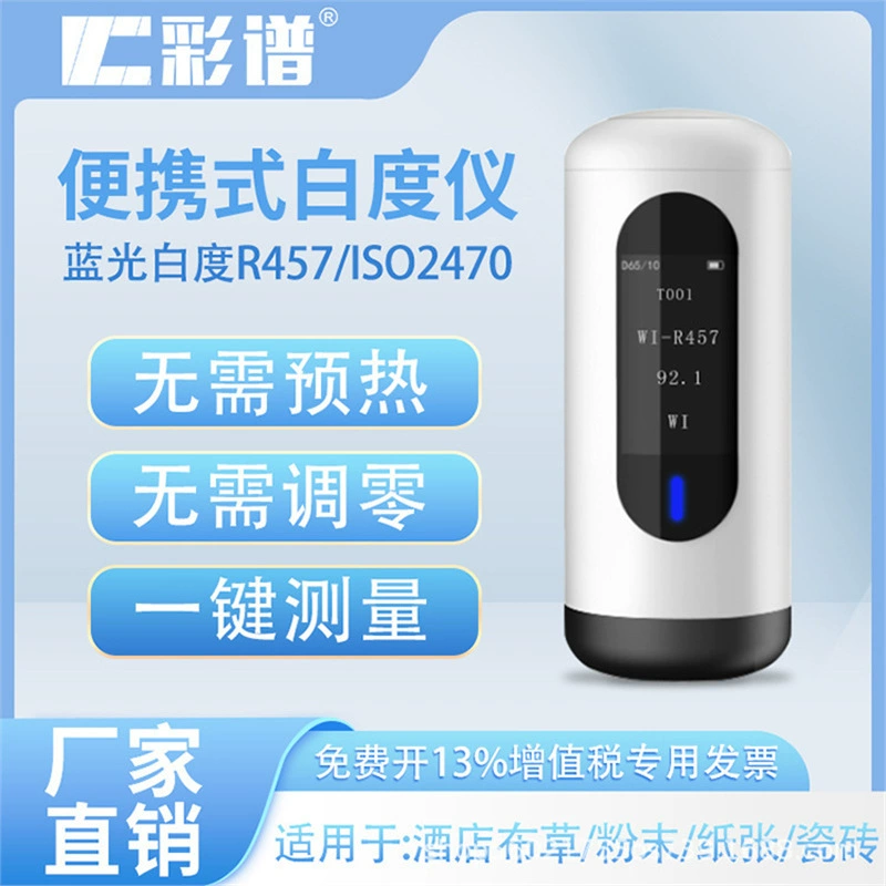 Портативный измеритель белизны цветового спектра серии WSB, гостиничное белье, плитка, настенная бумага, измеритель белизны синего света